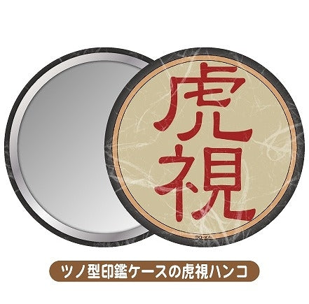 『しかのこのこのここしたんたん』缶ミラー/ツノ型印鑑ケースの虎視ハンコ